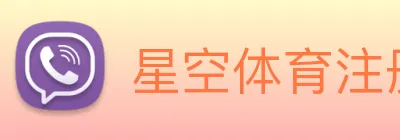 星空体育注册入口 logo